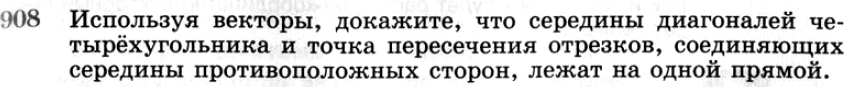 Картинка ГДЗ - задания №908 ГДЗ Атанасян 7-9 класс по геометрии