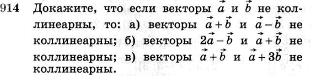 Картинка ГДЗ - задания №914 ГДЗ Атанасян 7-9 класс по геометрии