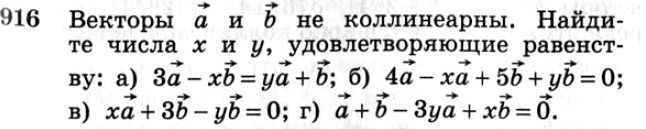 Картинка ГДЗ - задания №916 ГДЗ Атанасян 7-9 класс по геометрии