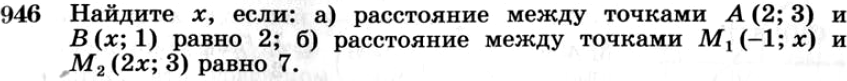 Картинка ГДЗ - задания №946 ГДЗ Атанасян 7-9 класс по геометрии