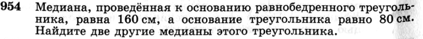 Картинка ГДЗ - задания №954 ГДЗ Атанасян 7-9 класс по геометрии