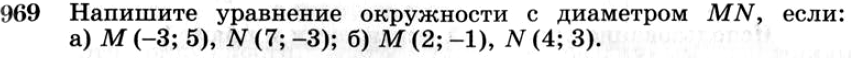Картинка ГДЗ - задания №969 ГДЗ Атанасян 7-9 класс по геометрии