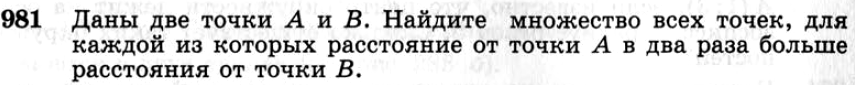 Картинка ГДЗ - задания №981 ГДЗ Атанасян 7-9 класс по геометрии