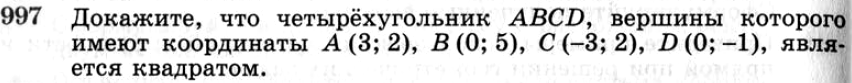 Картинка ГДЗ - задания №997 ГДЗ Атанасян 7-9 класс по геометрии