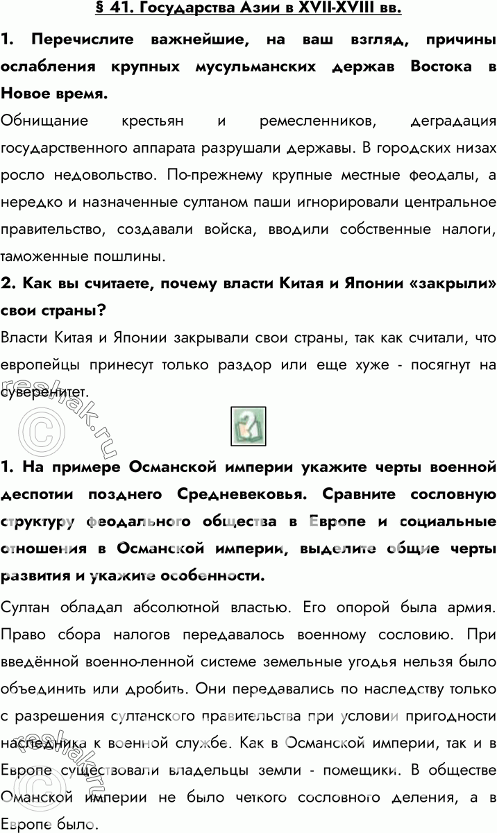 Картинка ГДЗ - Ответы на вопросы §41 ГДЗ Сахаров Загладин10 класс по истории Вариант 1