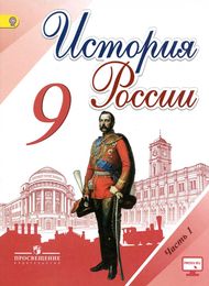 Изображение по истории Арсентьев Данилов 9 класс
