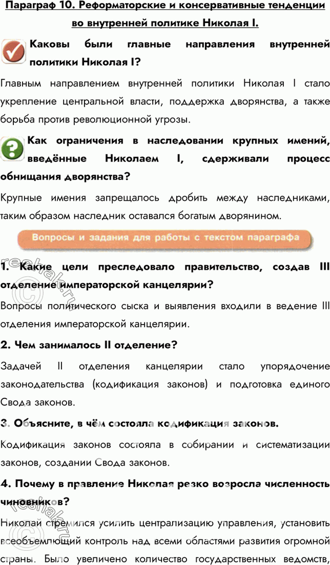 Картинка ГДЗ - Параграф 10 ГДЗ Арсентьев Данилов 9 класс по истории Вариант 1