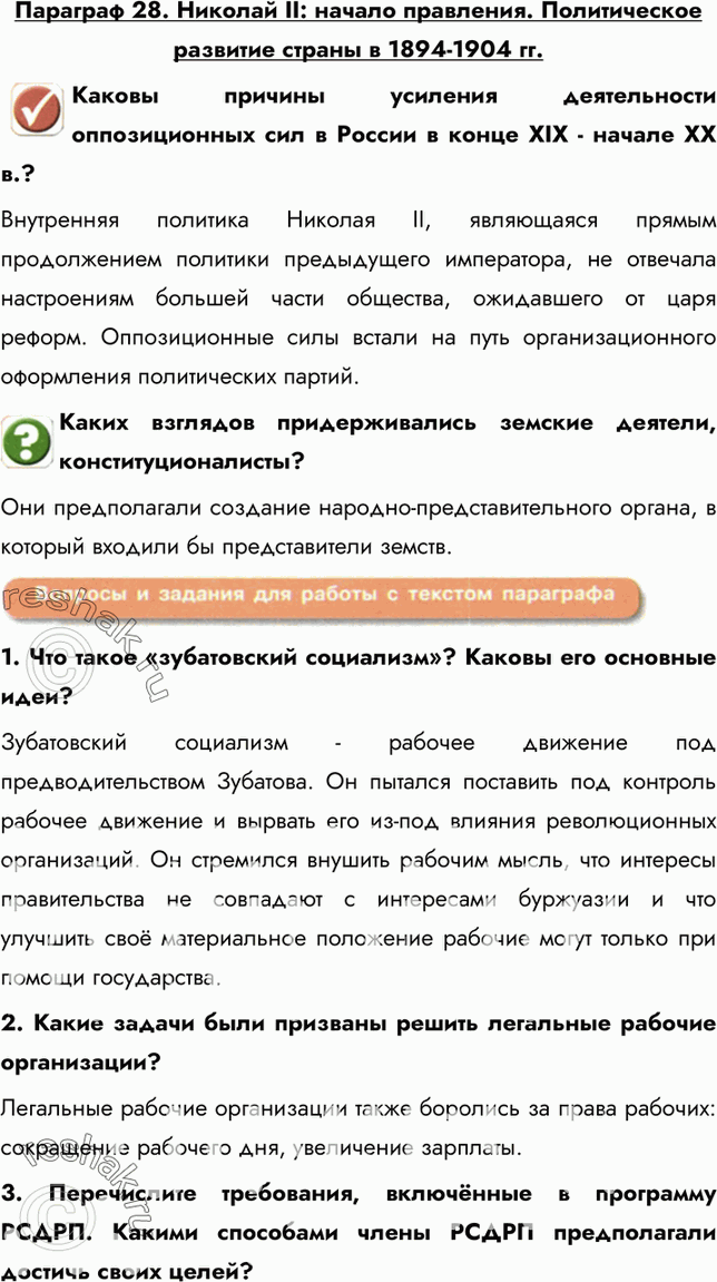 Картинка ГДЗ - Параграф 28 ГДЗ Арсентьев Данилов 9 класс по истории Вариант 1