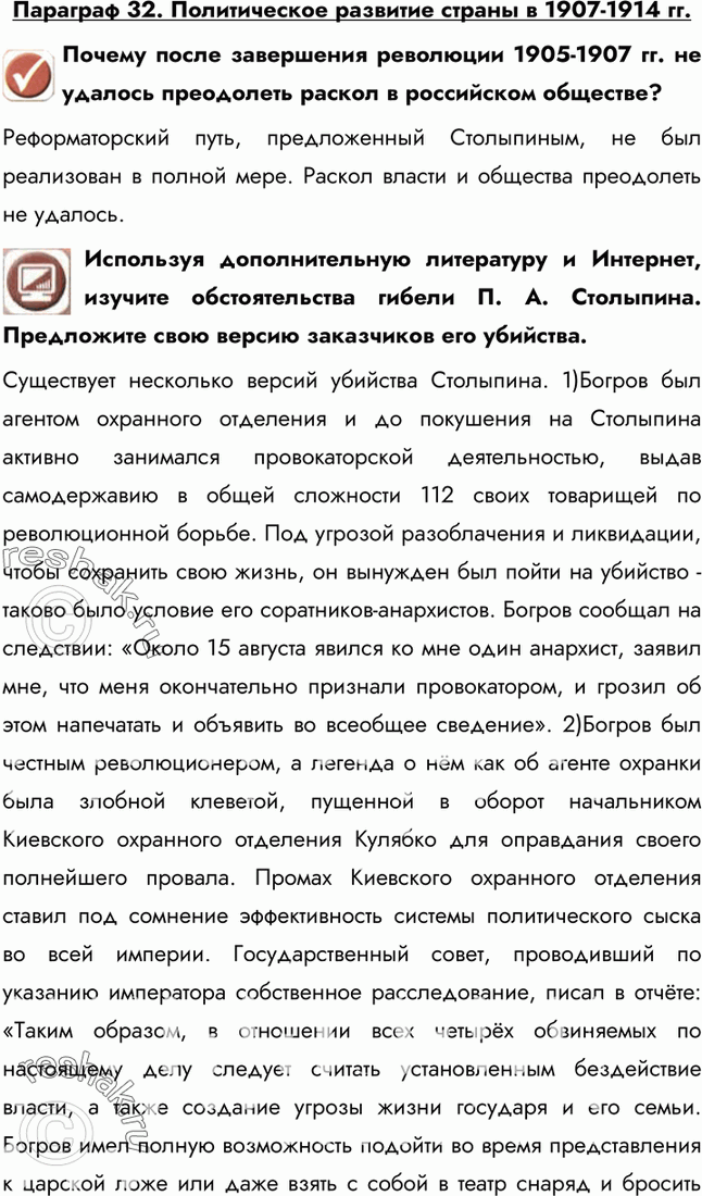 Картинка ГДЗ - Параграф 32 ГДЗ Арсентьев Данилов 9 класс по истории Вариант 1
