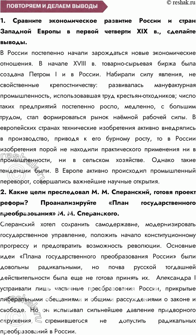Картинка ГДЗ - Глава 1 Повторяем и делаем выводы ГДЗ Арсентьев Данилов 9 класс по истории Вариант 1
