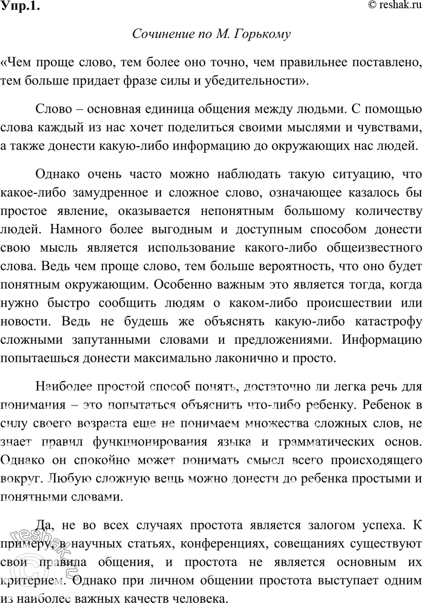Картинка ГДЗ - Упражнение 1 ГДЗ Гольцова 10-11 класс по русскому языку Вариант 1