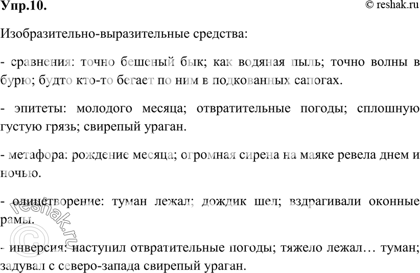 Картинка ГДЗ - Упражнение 10 ГДЗ Гольцова 10-11 класс по русскому языку Вариант 1