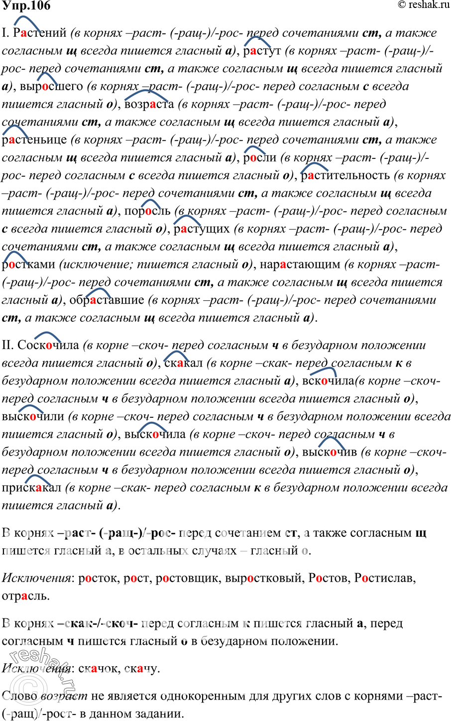 Картинка ГДЗ - Упражнение 106 ГДЗ Гольцова 10-11 класс по русскому языку Вариант 1