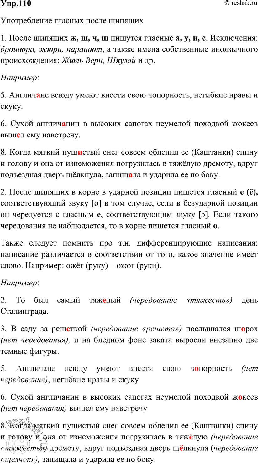 Картинка ГДЗ - Упражнение 110 ГДЗ Гольцова 10-11 класс по русскому языку Вариант 1