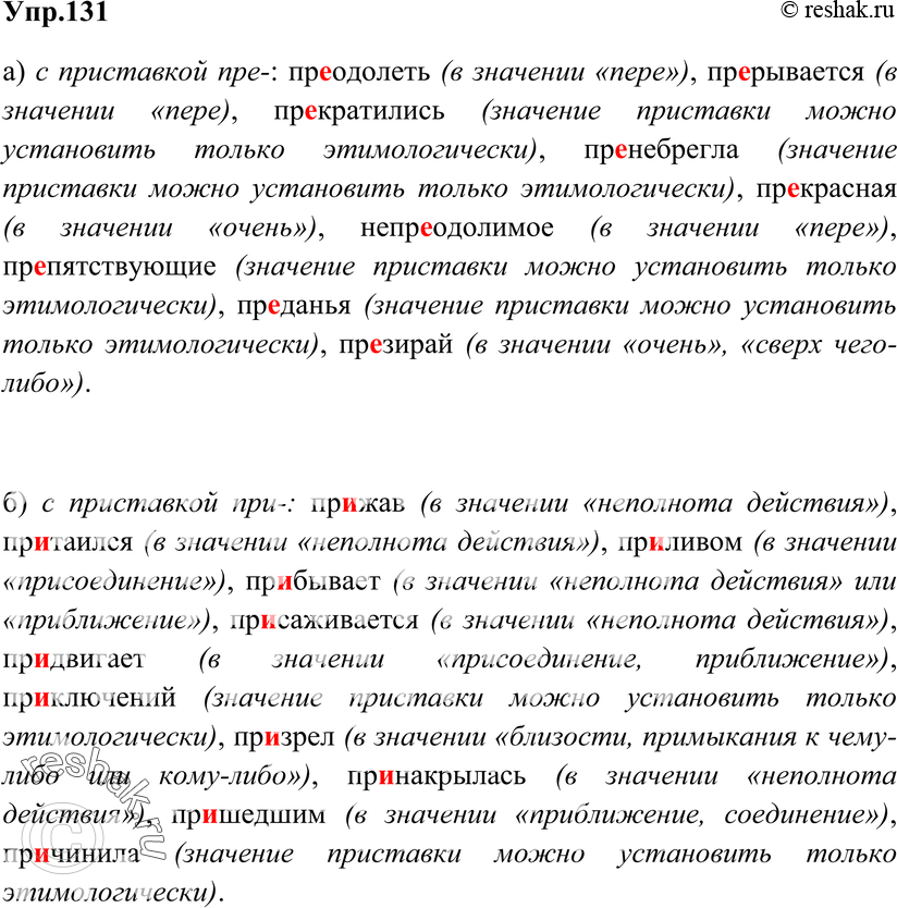 Картинка ГДЗ - Упражнение 131 ГДЗ Гольцова 10-11 класс по русскому языку Вариант 1