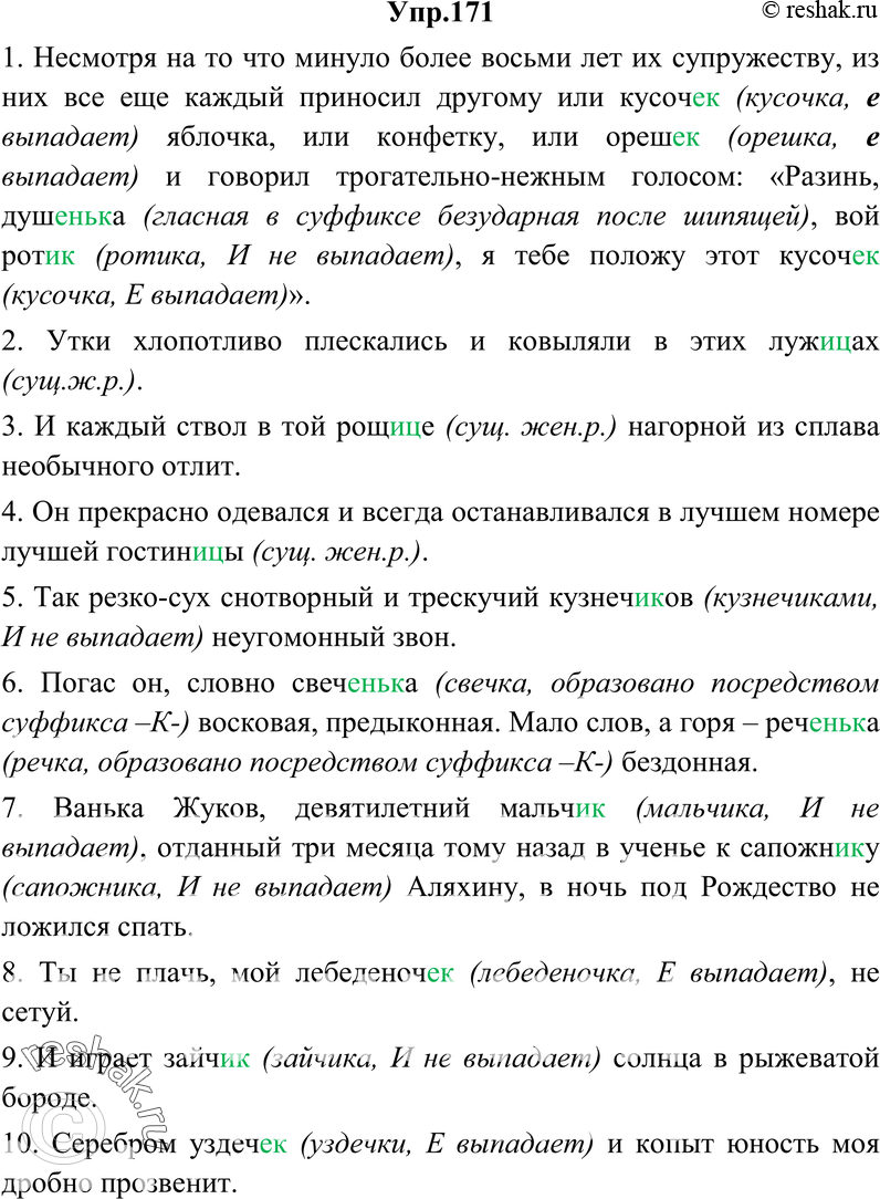 Картинка ГДЗ - Упражнение 171 ГДЗ Гольцова 10-11 класс по русскому языку Вариант 1