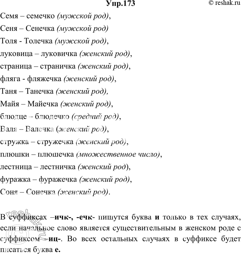 Картинка ГДЗ - Упражнение 173 ГДЗ Гольцова 10-11 класс по русскому языку Вариант 1