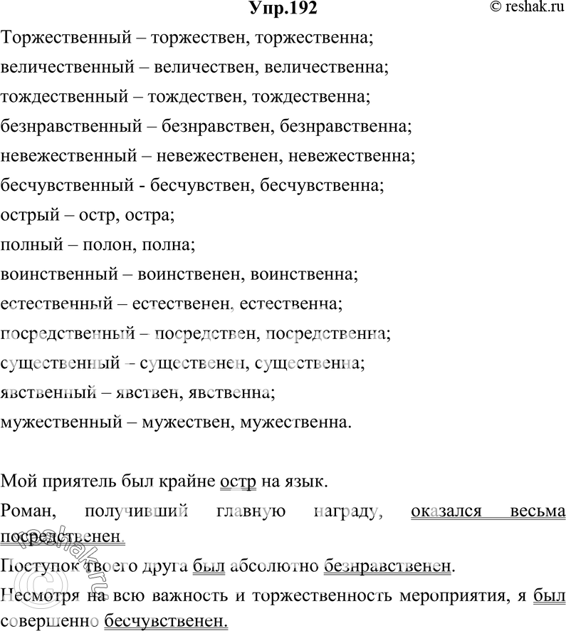 Картинка ГДЗ - Упражнение 192 ГДЗ Гольцова 10-11 класс по русскому языку Вариант 1