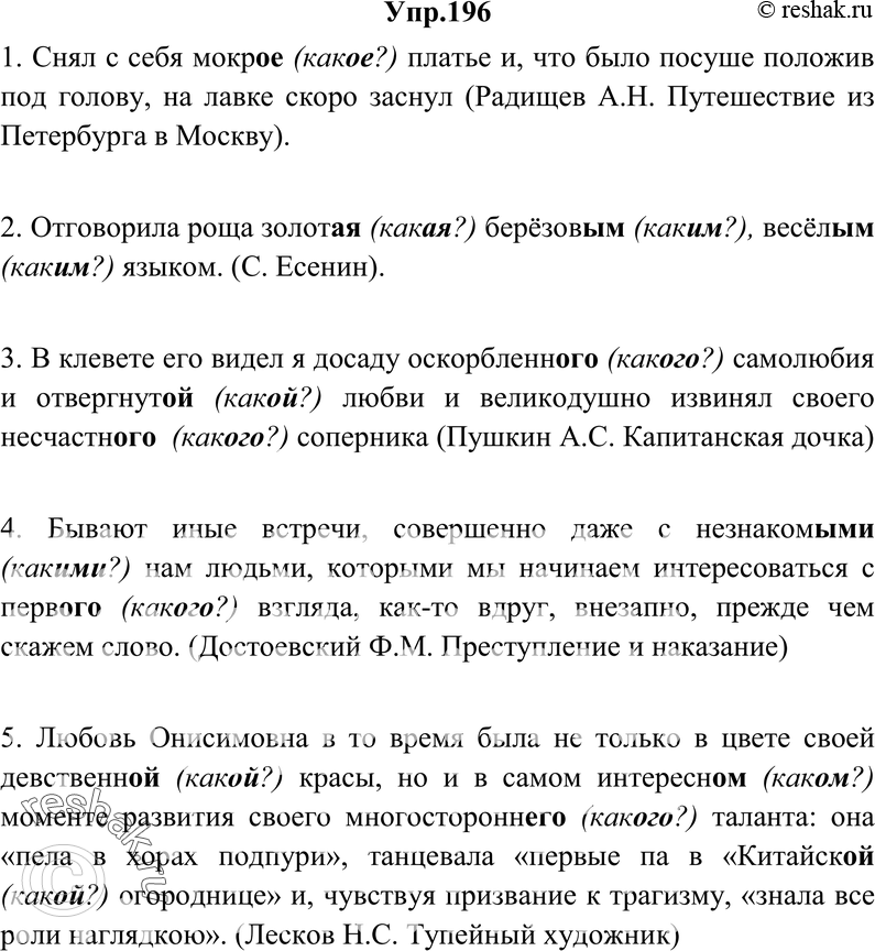 Картинка ГДЗ - Упражнение 196 ГДЗ Гольцова 10-11 класс по русскому языку Вариант 1