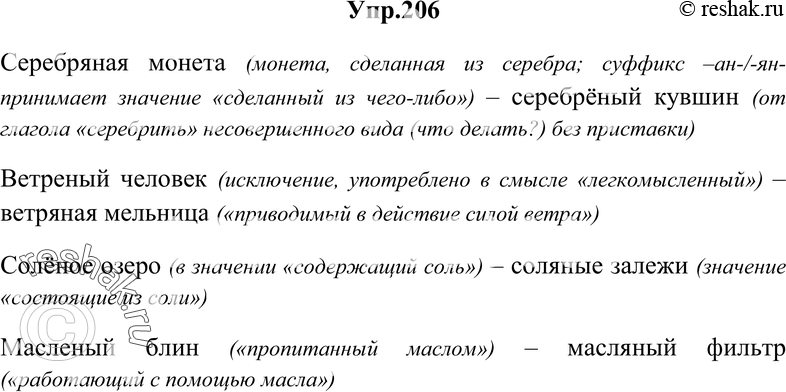 Картинка ГДЗ - Упражнение 206 ГДЗ Гольцова 10-11 класс по русскому языку Вариант 1