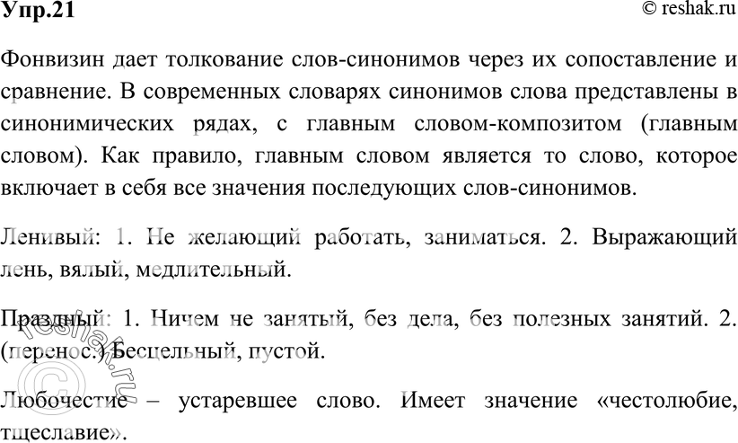 Картинка ГДЗ - Упражнение 21 ГДЗ Гольцова 10-11 класс по русскому языку Вариант 1