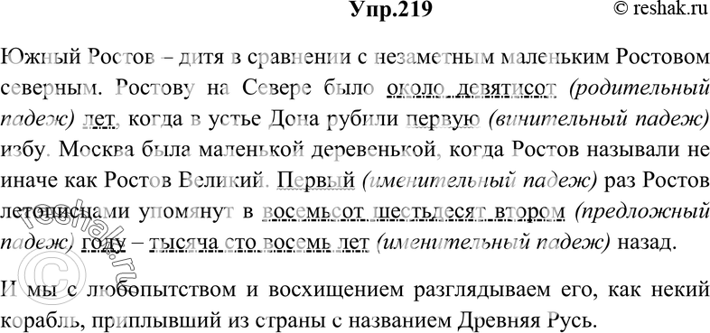 Картинка ГДЗ - Упражнение 219 ГДЗ Гольцова 10-11 класс по русскому языку Вариант 1