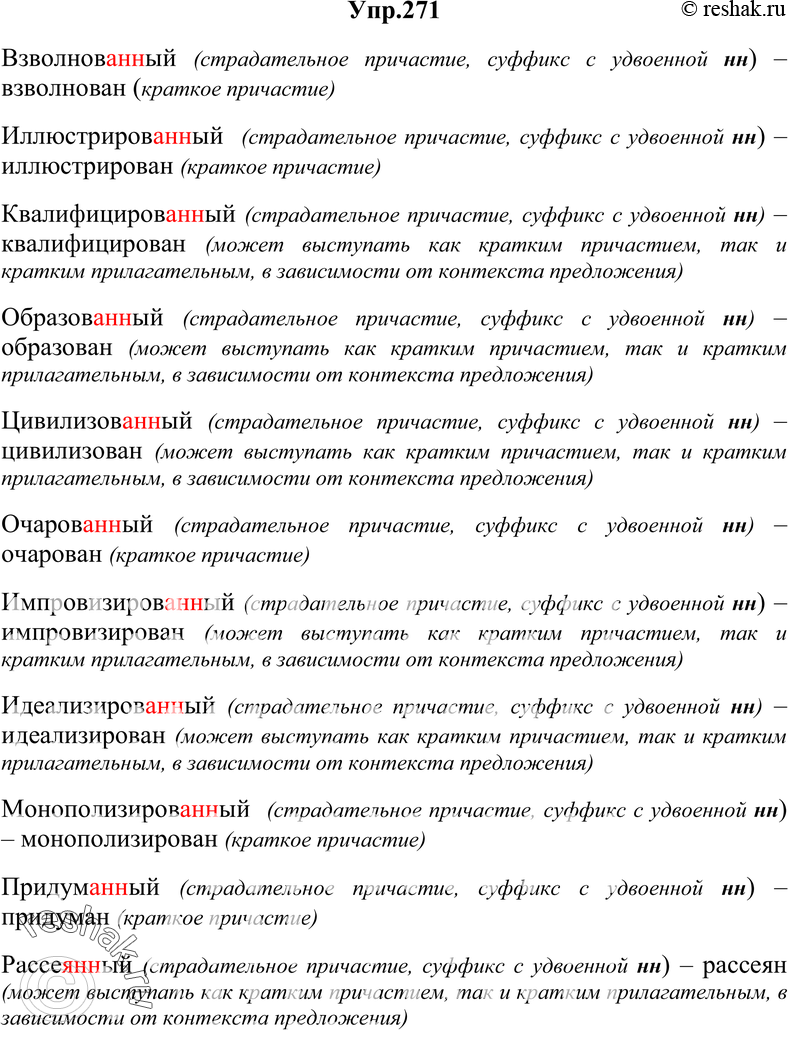 Картинка ГДЗ - Упражнение 271 ГДЗ Гольцова 10-11 класс по русскому языку Вариант 1