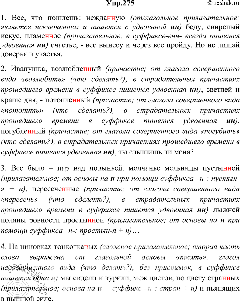 Картинка ГДЗ - Упражнение 275 ГДЗ Гольцова 10-11 класс по русскому языку Вариант 1