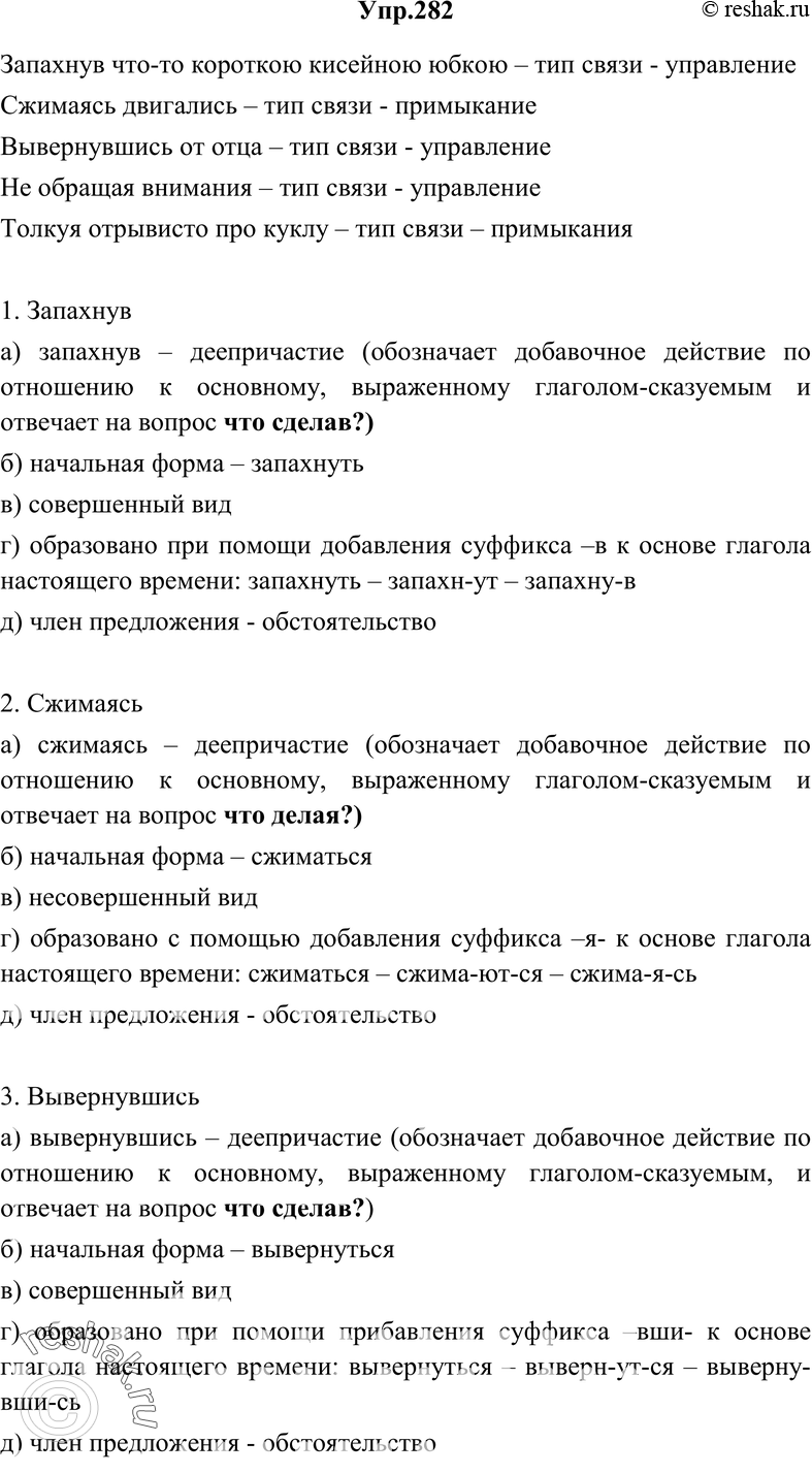 Картинка ГДЗ - Упражнение 282 ГДЗ Гольцова 10-11 класс по русскому языку Вариант 1