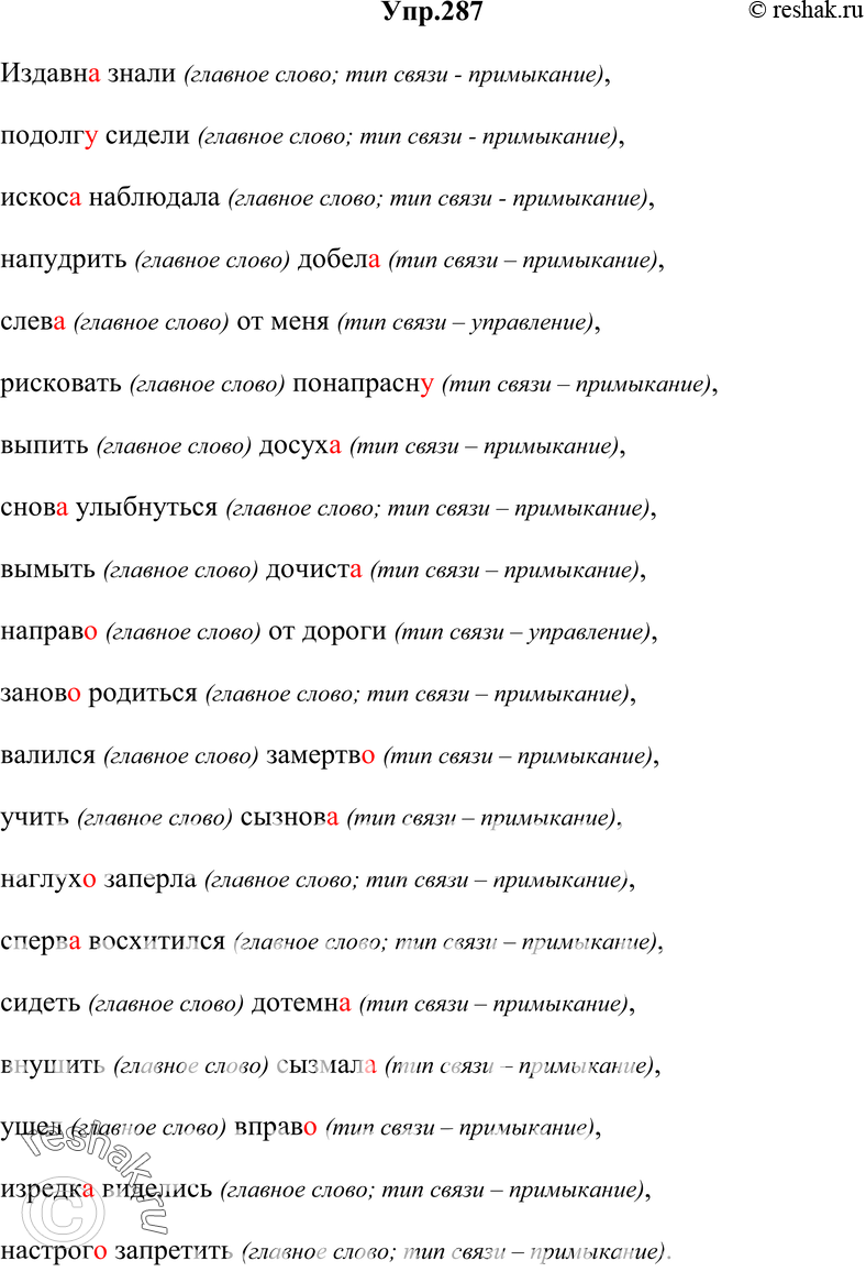 Картинка ГДЗ - Упражнение 287 ГДЗ Гольцова 10-11 класс по русскому языку Вариант 1