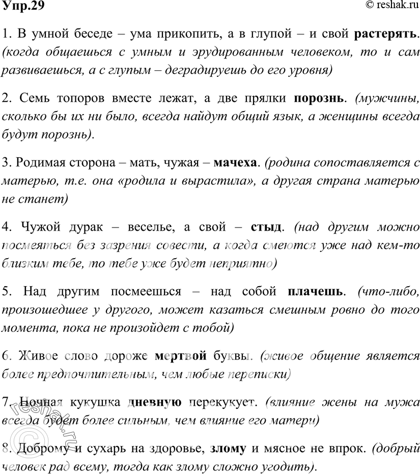 Картинка ГДЗ - Упражнение 29 ГДЗ Гольцова 10-11 класс по русскому языку Вариант 1