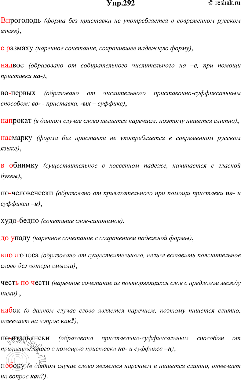 Картинка ГДЗ - Упражнение 292 ГДЗ Гольцова 10-11 класс по русскому языку Вариант 1