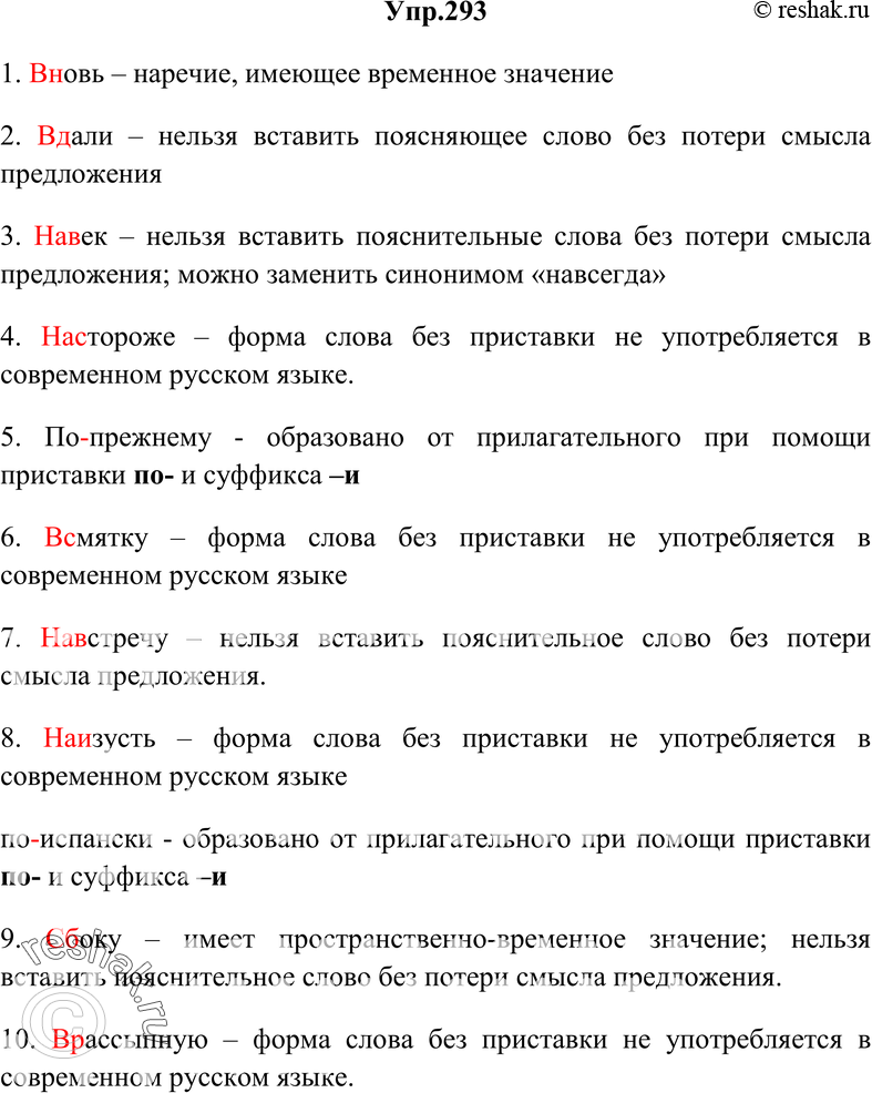 Картинка ГДЗ - Упражнение 293 ГДЗ Гольцова 10-11 класс по русскому языку Вариант 1