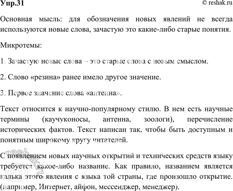 Картинка ГДЗ - Упражнение 31 ГДЗ Гольцова 10-11 класс по русскому языку Вариант 1
