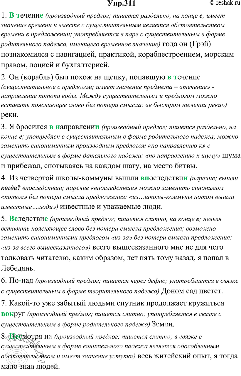 Картинка ГДЗ - Упражнение 311 ГДЗ Гольцова 10-11 класс по русскому языку Вариант 1