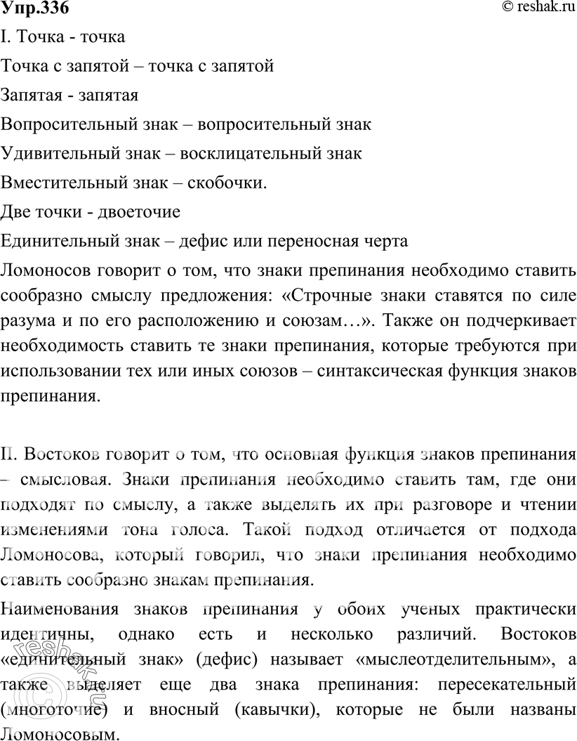 Картинка ГДЗ - Упражнение 336 ГДЗ Гольцова 10-11 класс по русскому языку Вариант 1