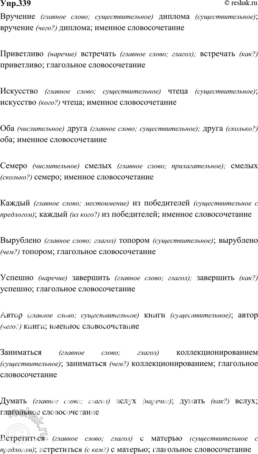 Картинка ГДЗ - Упражнение 339 ГДЗ Гольцова 10-11 класс по русскому языку Вариант 1