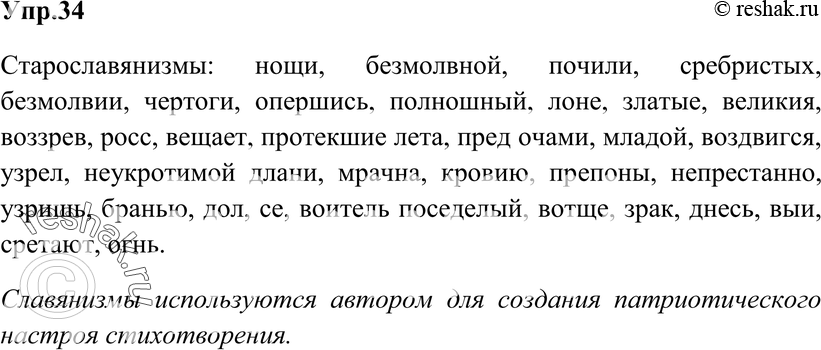 Картинка ГДЗ - Упражнение 34 ГДЗ Гольцова 10-11 класс по русскому языку Вариант 1