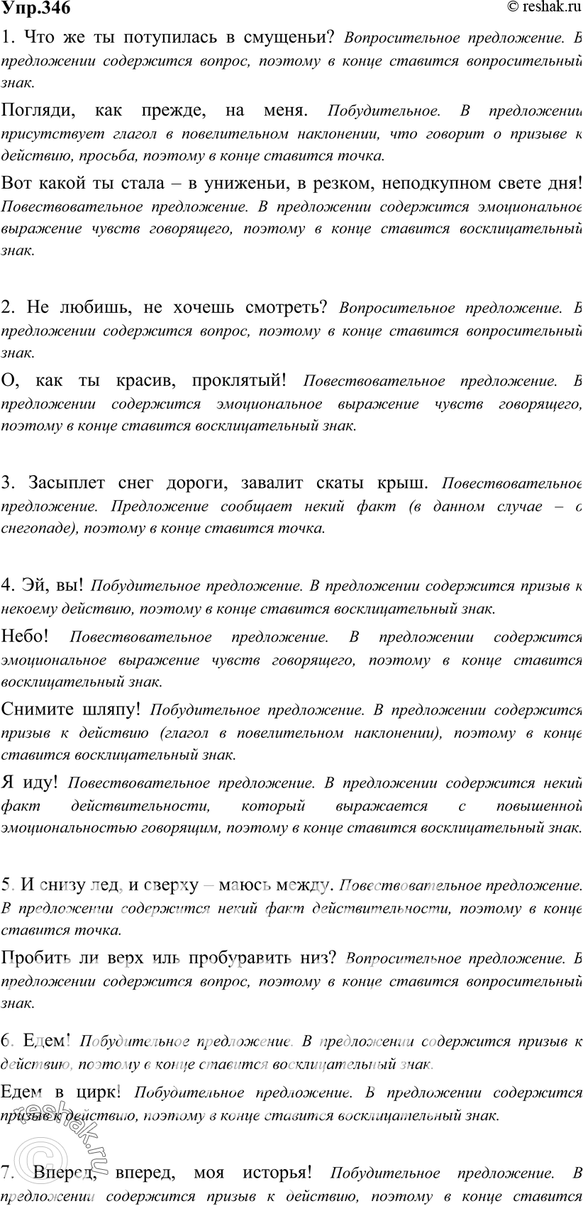 Картинка ГДЗ - Упражнение 346 ГДЗ Гольцова 10-11 класс по русскому языку Вариант 1
