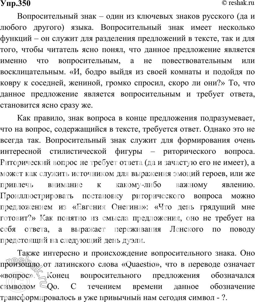 Картинка ГДЗ - Упражнение 350 ГДЗ Гольцова 10-11 класс по русскому языку Вариант 1