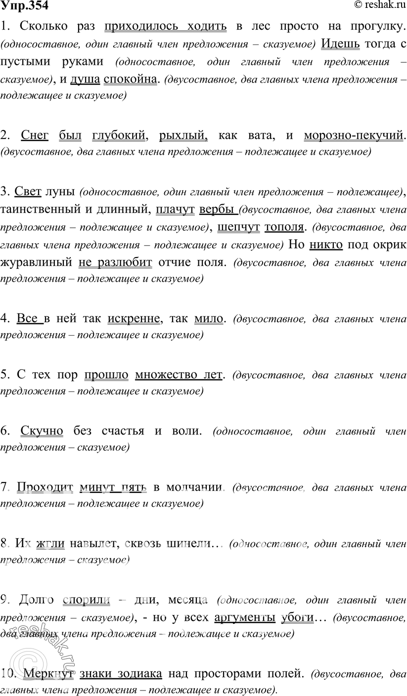 Картинка ГДЗ - Упражнение 354 ГДЗ Гольцова 10-11 класс по русскому языку Вариант 1