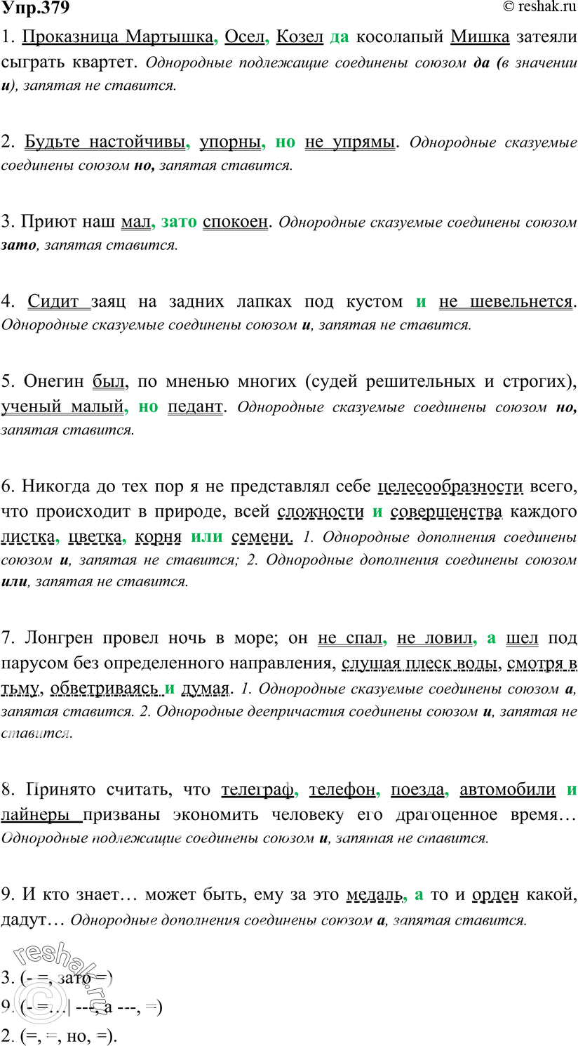 Картинка ГДЗ - Упражнение 379 ГДЗ Гольцова 10-11 класс по русскому языку Вариант 1
