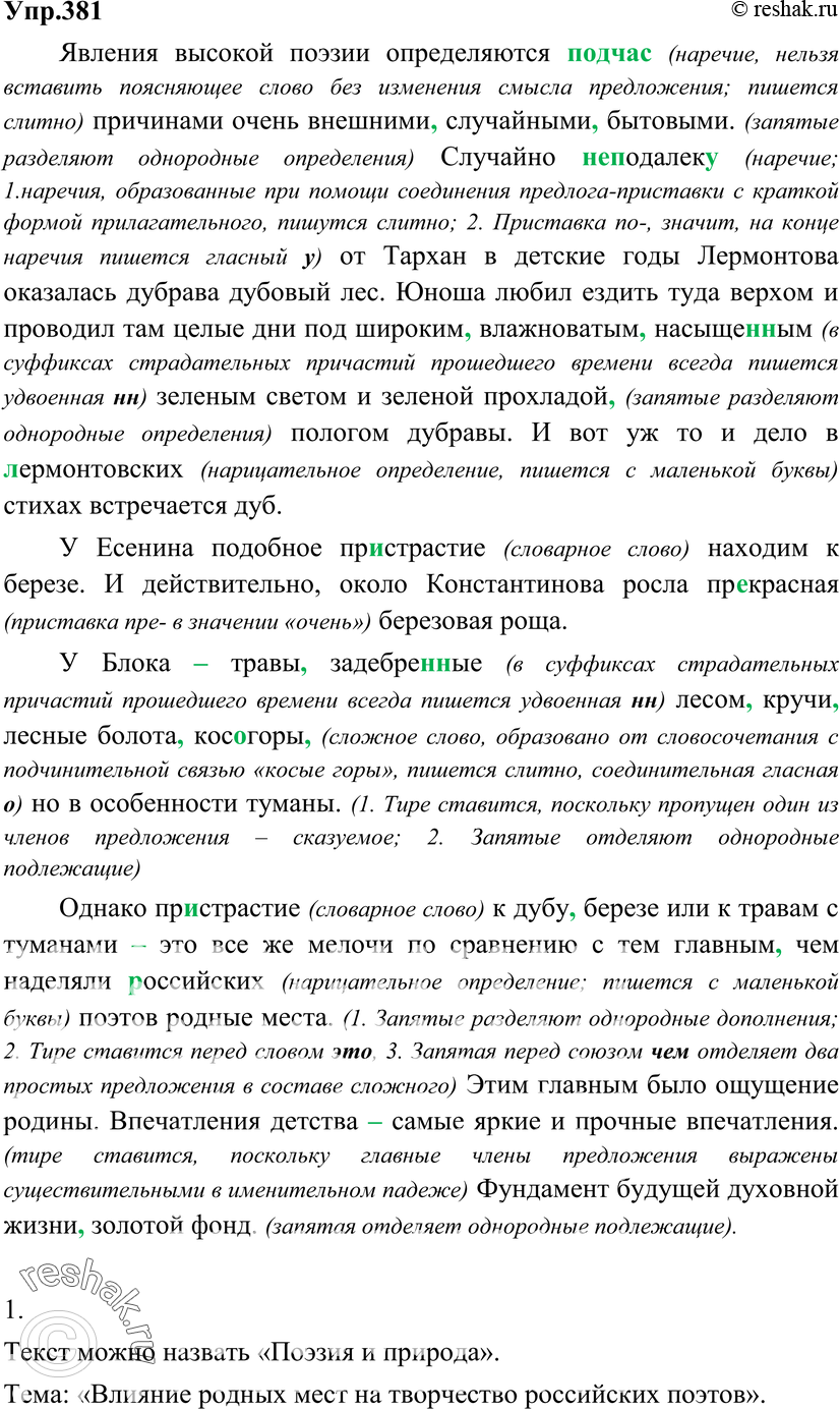 Картинка ГДЗ - Упражнение 381 ГДЗ Гольцова 10-11 класс по русскому языку Вариант 1