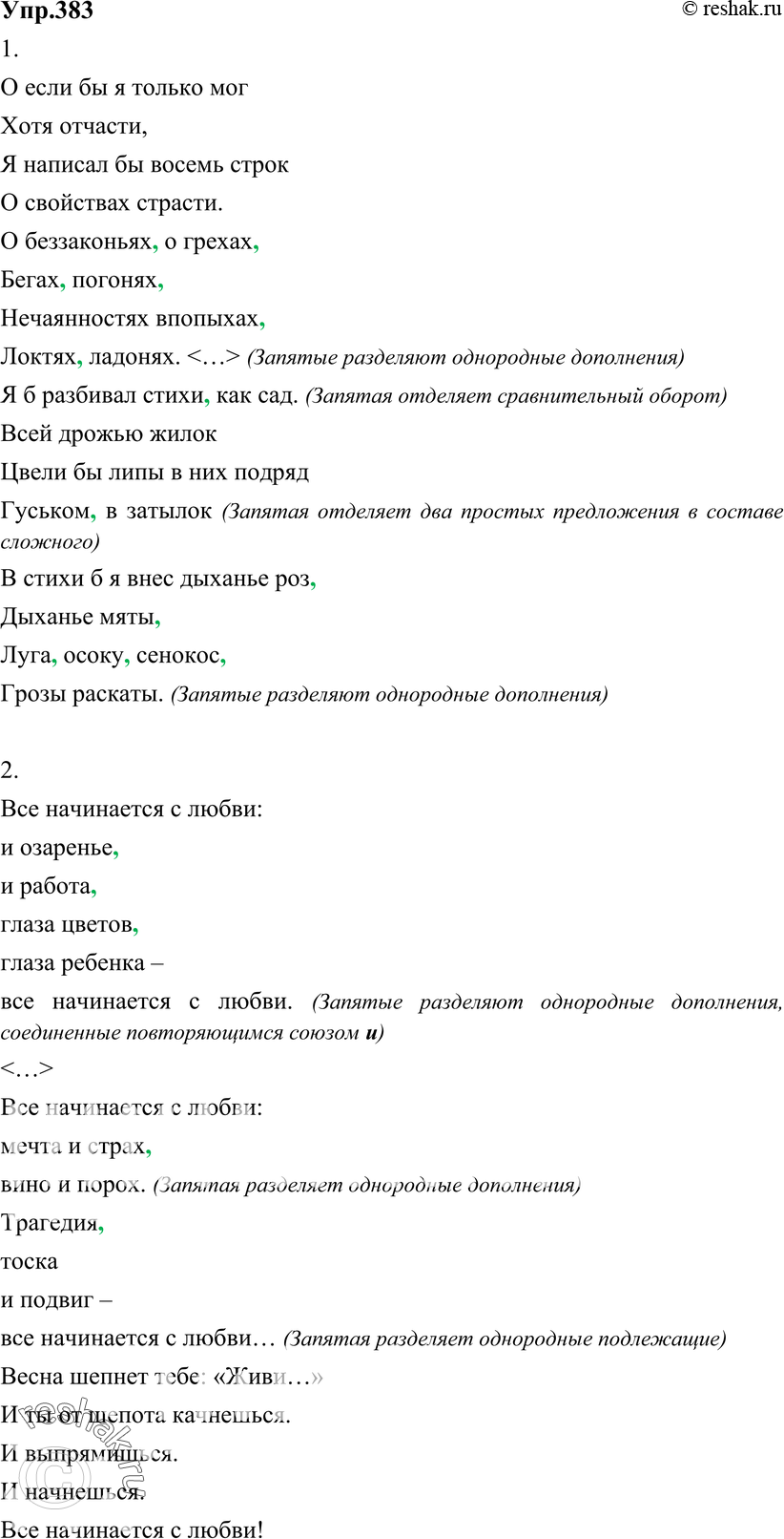 Картинка ГДЗ - Упражнение 383 ГДЗ Гольцова 10-11 класс по русскому языку Вариант 1