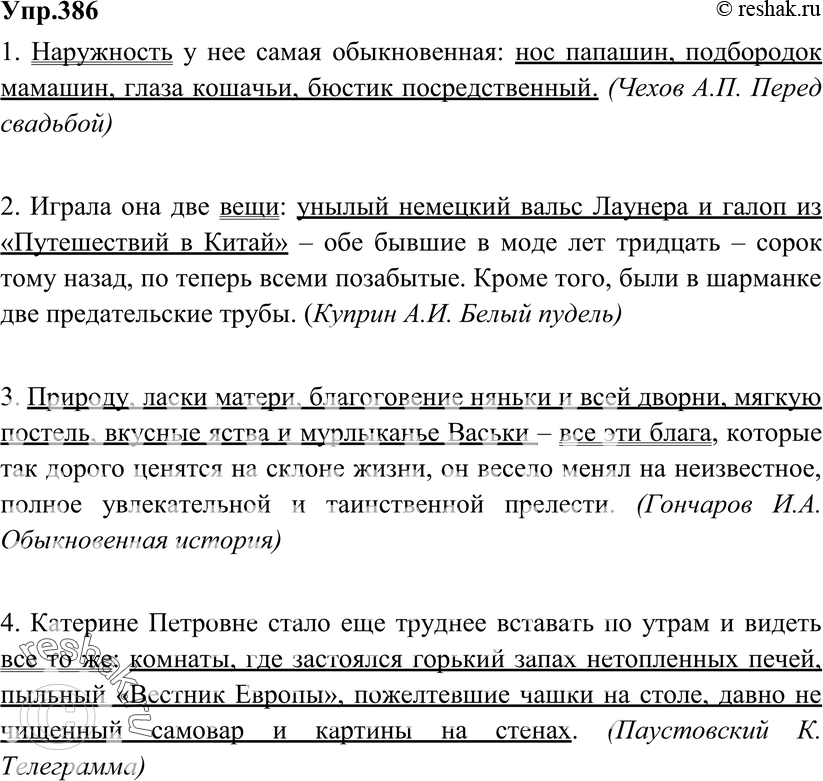 Картинка ГДЗ - Упражнение 386 ГДЗ Гольцова 10-11 класс по русскому языку Вариант 1