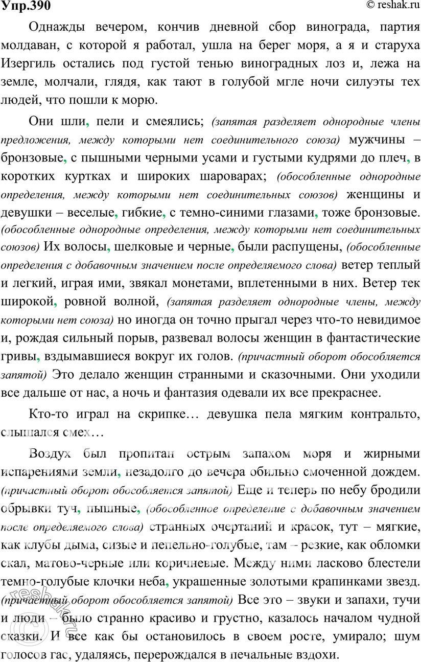 Картинка ГДЗ - Упражнение 390 ГДЗ Гольцова 10-11 класс по русскому языку Вариант 1