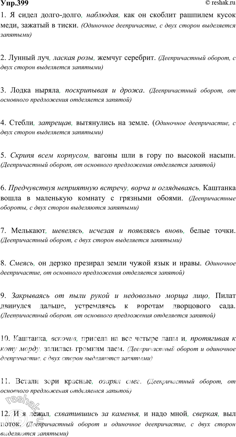Картинка ГДЗ - Упражнение 399 ГДЗ Гольцова 10-11 класс по русскому языку Вариант 1
