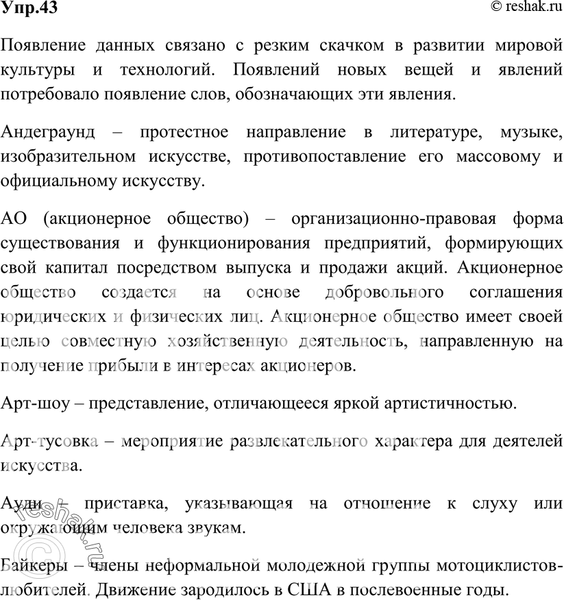 Картинка ГДЗ - Упражнение 43 ГДЗ Гольцова 10-11 класс по русскому языку Вариант 1
