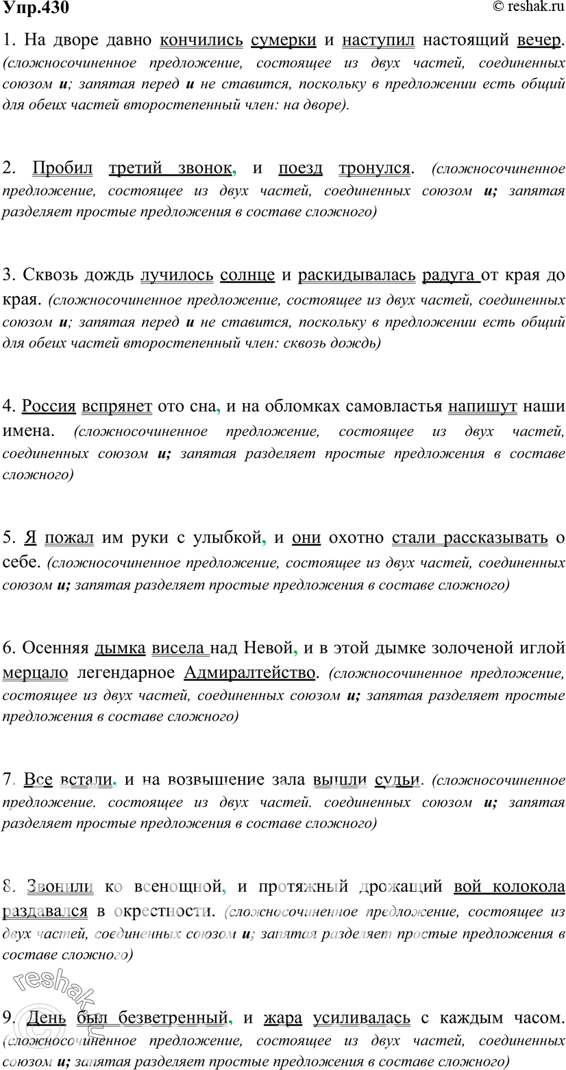 Картинка ГДЗ - Упражнение 430 ГДЗ Гольцова 10-11 класс по русскому языку Вариант 1