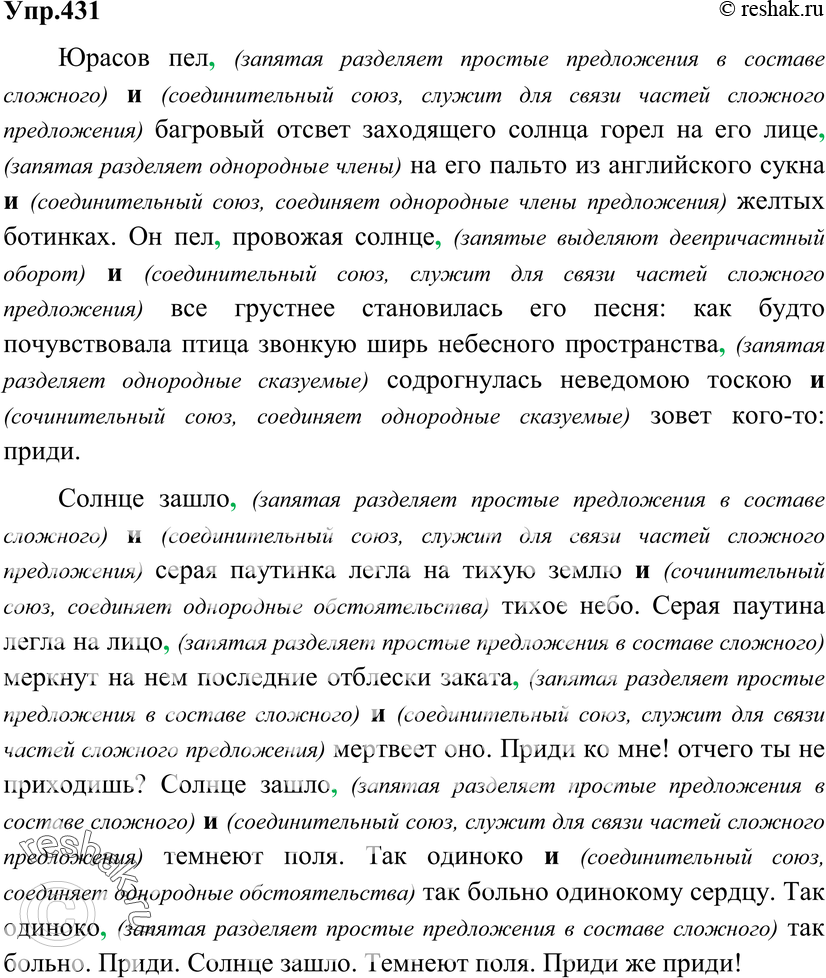 Картинка ГДЗ - Упражнение 431 ГДЗ Гольцова 10-11 класс по русскому языку Вариант 1